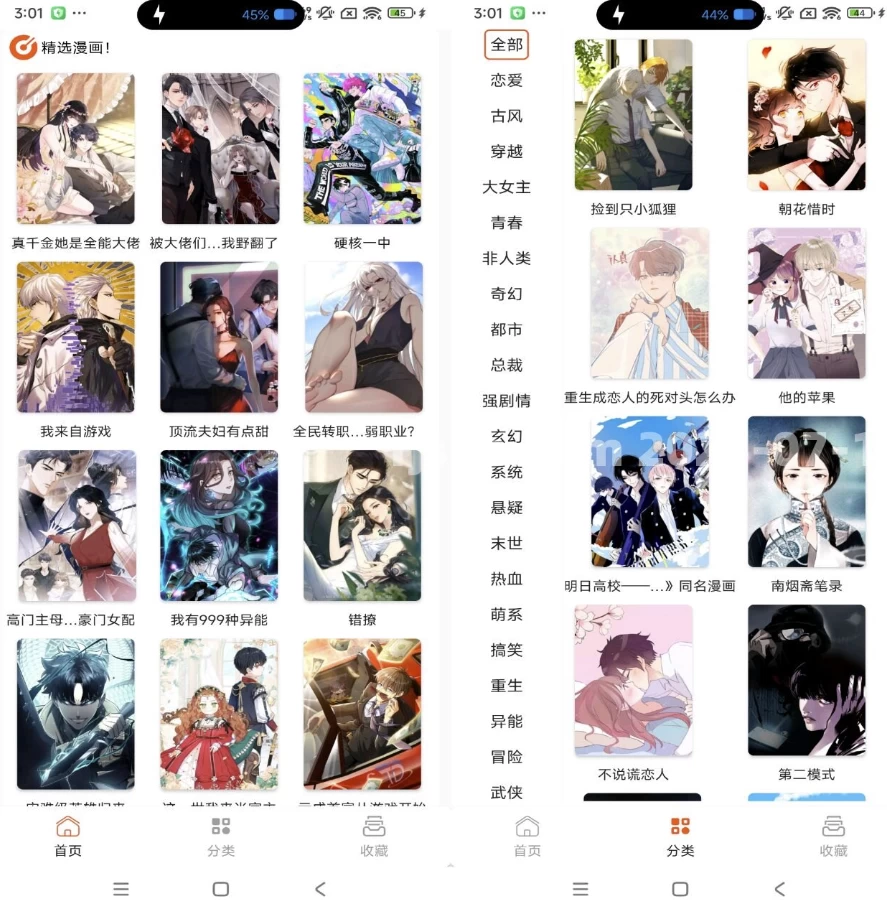 图片[1]-SK漫画大全 v1.0 解锁去广告-77so
