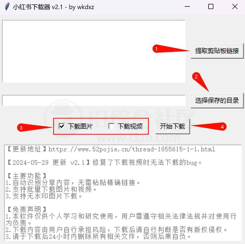小红书下载器v2.1，一键解析下无水印视频/图片！-i3综合社区
