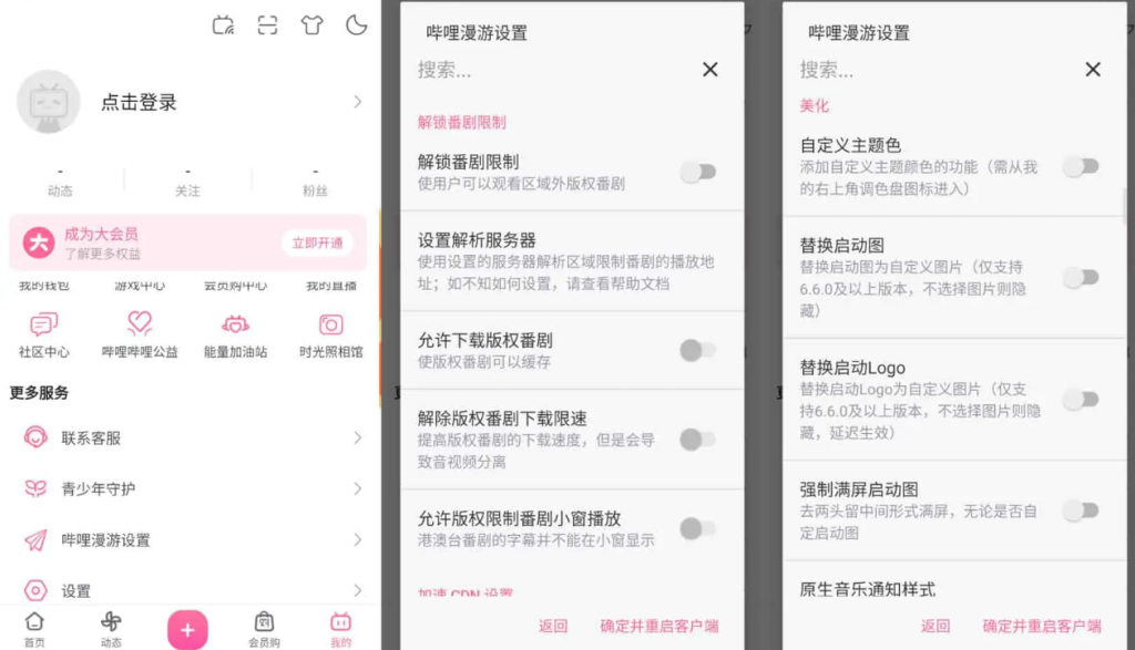 图片[1]-biliHook v20250711 xposed模块(适配哔哩哔哩v8.51.0)-77so