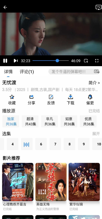 图片[1]-蓝鹰4K v3.0.1 去广告-77so
