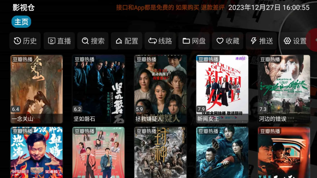 影视仓 v6.1.3/v3.1.8.1 盒子/手机版 去广告版-77so