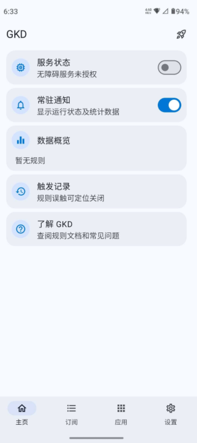 图片[1]-GKD(广告跳过) v1.10.4 官方版-77so