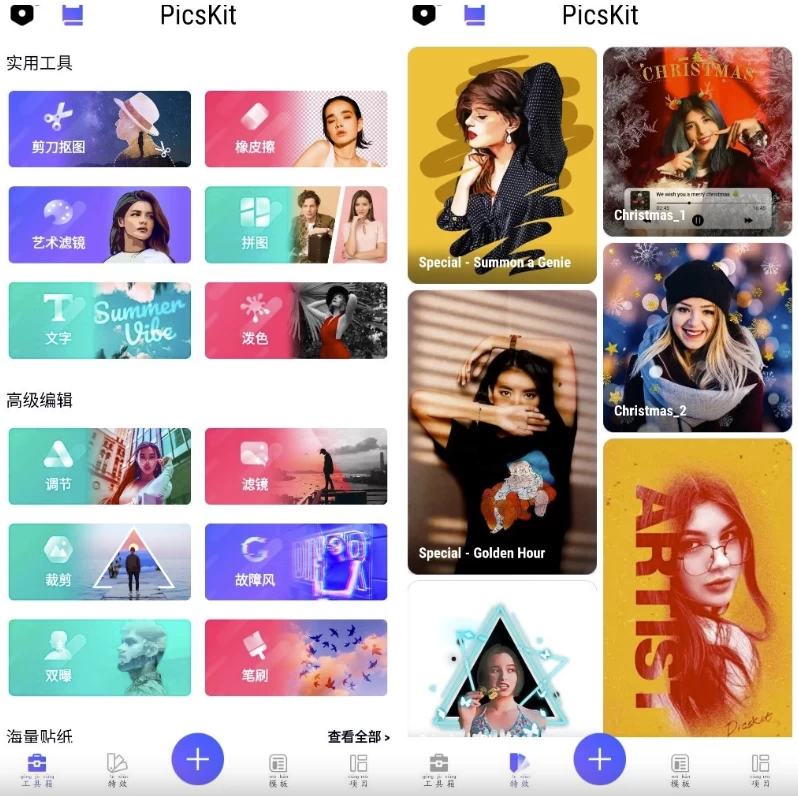 图片[1]-PicsKit 图片编辑 v2.7 会员版 海量精模板 滤镜-77so
