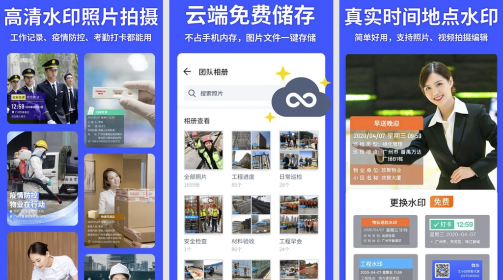 马克水印相机 v13.6.0 会员版，高效工作拍照神器，一键留痕，智能汇报-77so