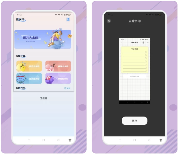 小蓝去水印 v1.4 高级版