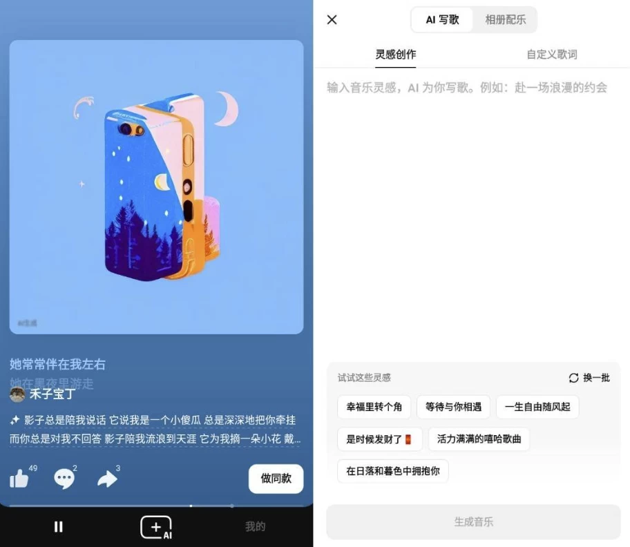 图片[1]-海绵音乐 v4.8.0 清爽版 最强AI生成音乐-77so