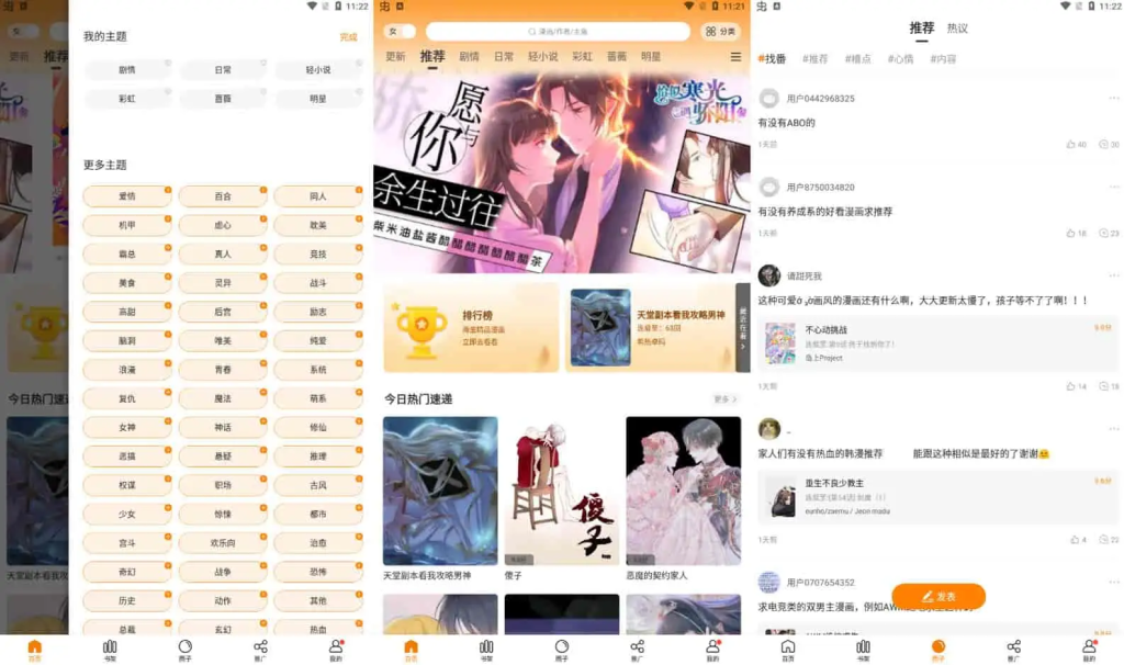 漫天星 v3.0.0 漫画大全阅读软件，高清无水印，无广告-77so