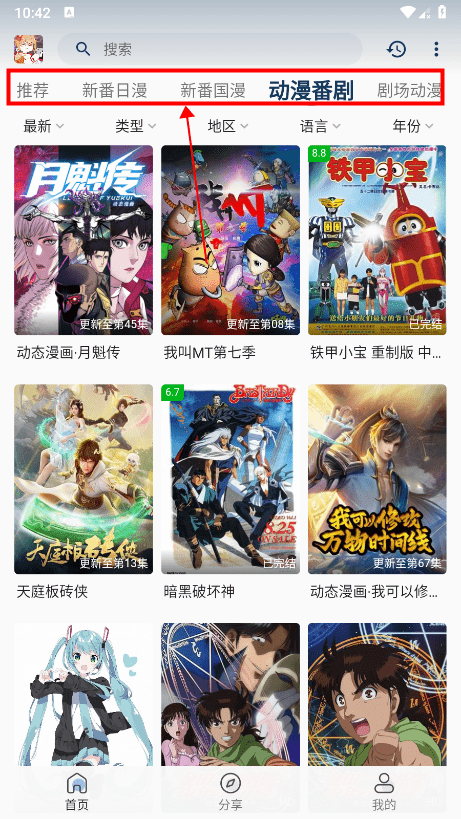 嘶哩嘶哩-高清免费动漫资源 v3.2.5 去广告纯净版-77so