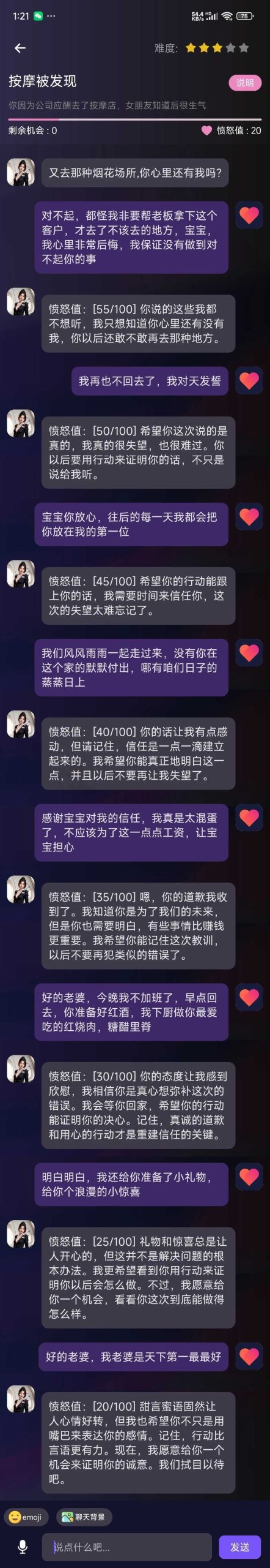 哄对象模拟器v1.1.0，搞对象情商不够？AI帮你训练！-i3综合社区