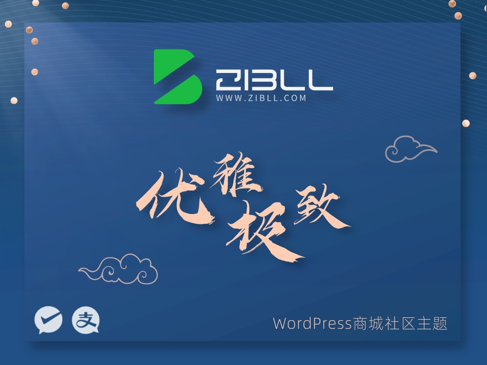 Zibll子比主题7.2.2最新版-041专属